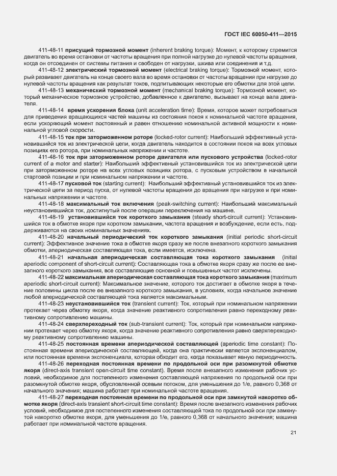 Страница 24 ГОСТ IEC 60050-411-2015