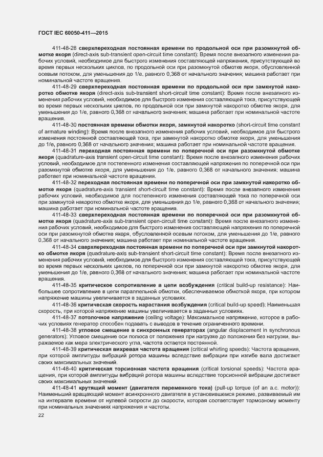 Страница 25 ГОСТ IEC 60050-411-2015