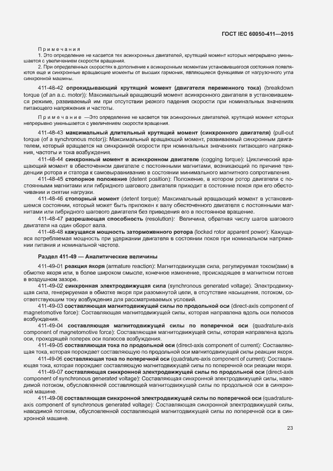 Страница 26 ГОСТ IEC 60050-411-2015