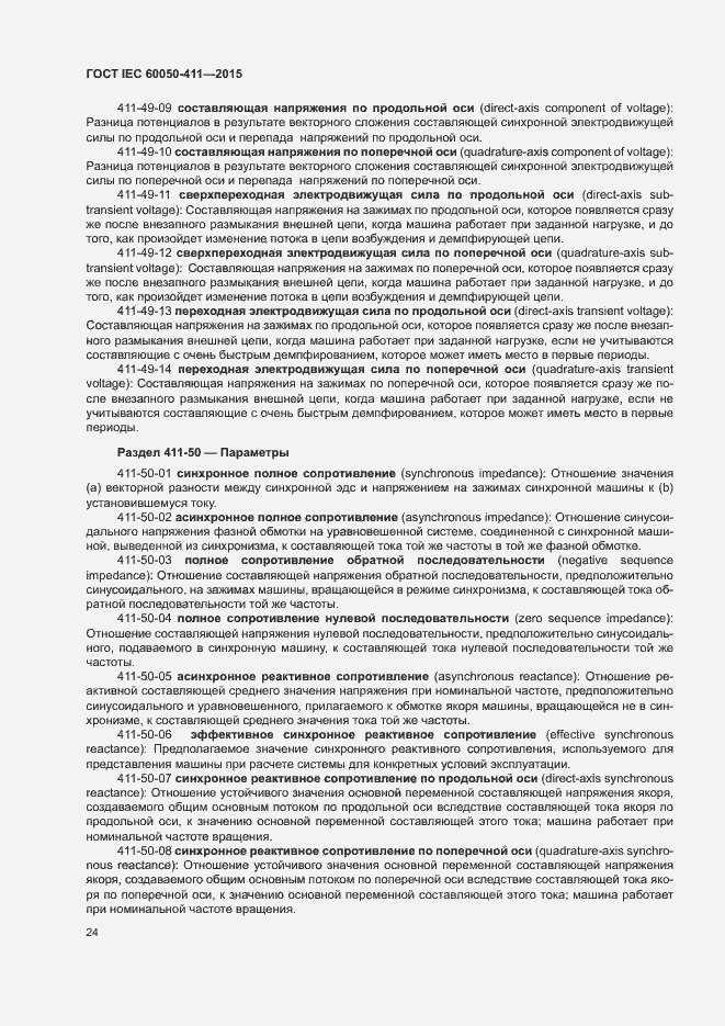 Страница 27 ГОСТ IEC 60050-411-2015