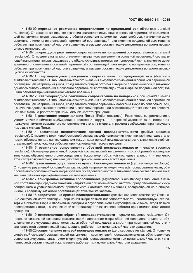 Страница 28 ГОСТ IEC 60050-411-2015