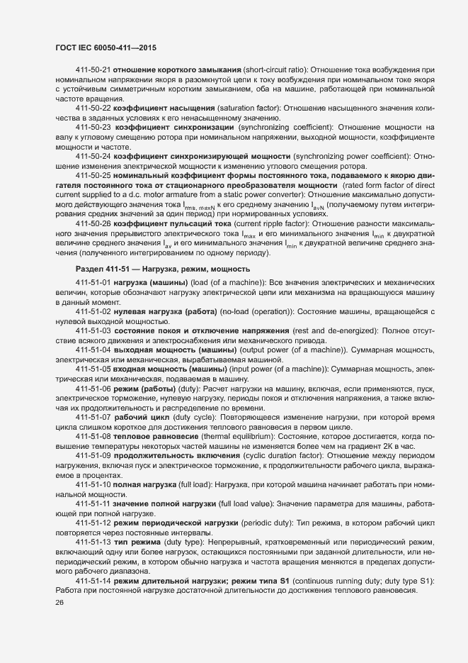 Страница 29 ГОСТ IEC 60050-411-2015