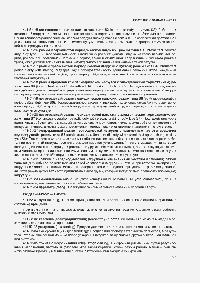 Страница 30 ГОСТ IEC 60050-411-2015