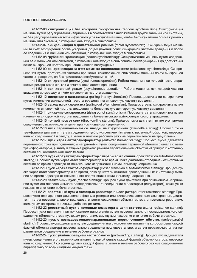 Страница 31 ГОСТ IEC 60050-411-2015