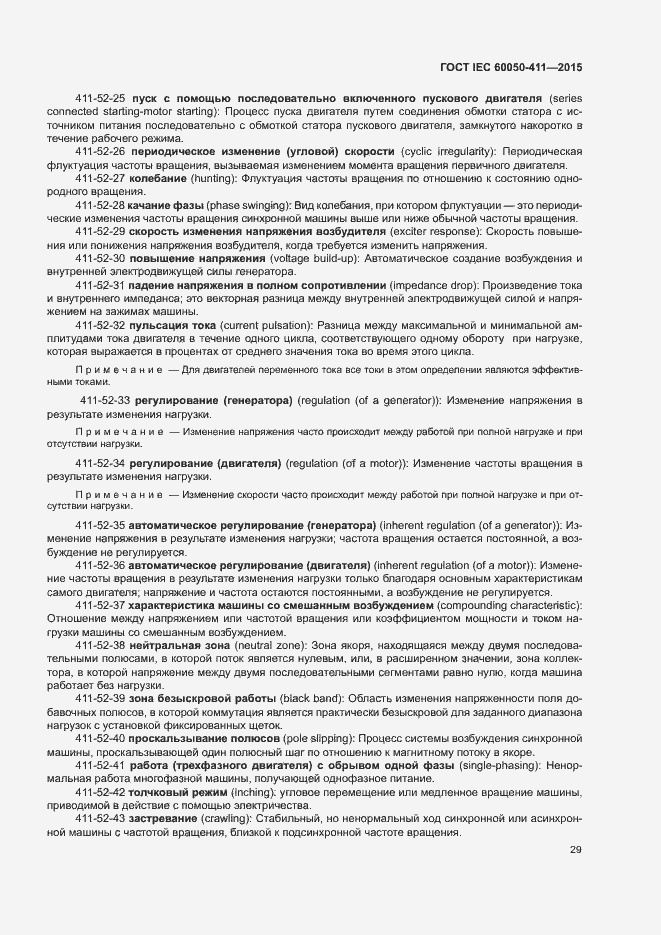 Страница 32 ГОСТ IEC 60050-411-2015