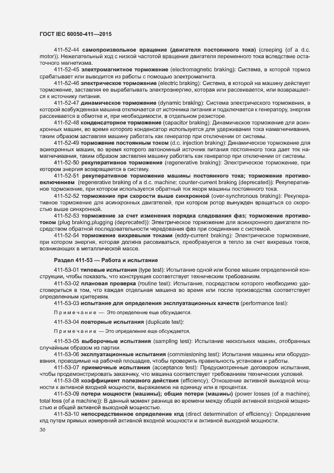 Страница 33 ГОСТ IEC 60050-411-2015