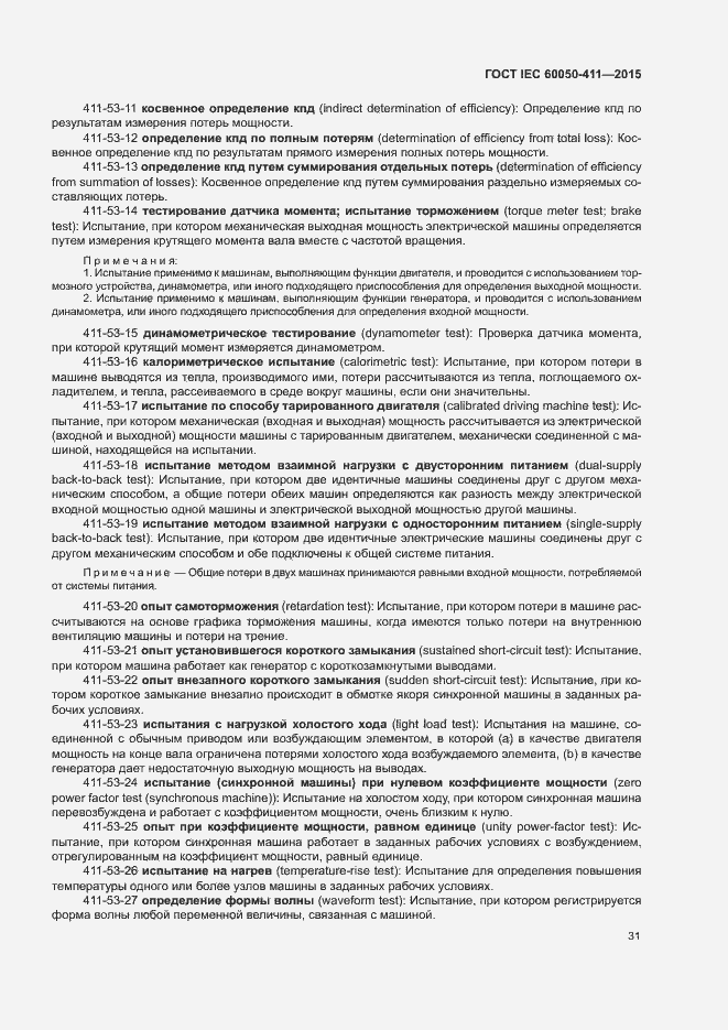 Страница 34 ГОСТ IEC 60050-411-2015