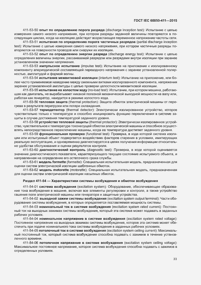 Страница 36 ГОСТ IEC 60050-411-2015