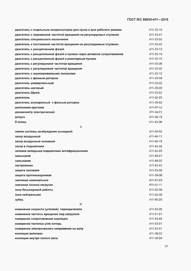 Страница 40 ГОСТ IEC 60050-411-2015