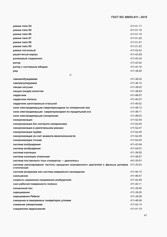 Страница 50 ГОСТ IEC 60050-411-2015
