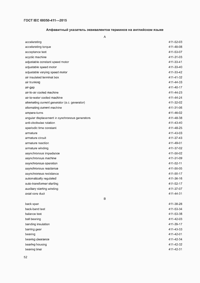 Страница 55 ГОСТ IEC 60050-411-2015