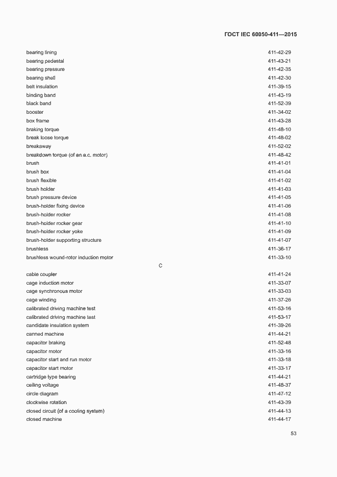 Страница 56 ГОСТ IEC 60050-411-2015