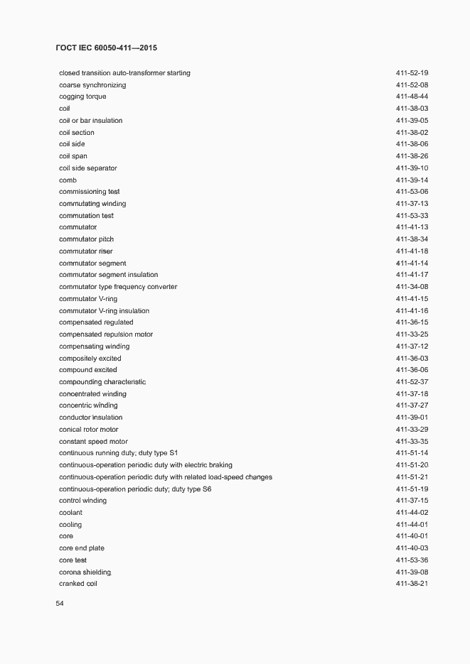 Страница 57 ГОСТ IEC 60050-411-2015