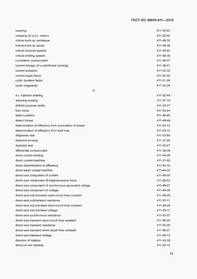 Страница 58 ГОСТ IEC 60050-411-2015