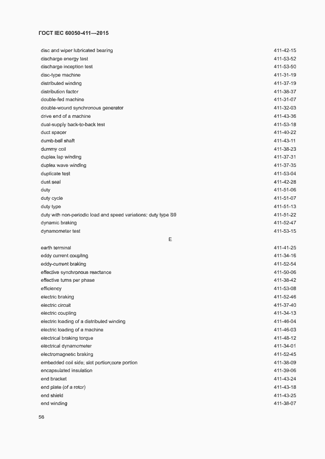 Страница 59 ГОСТ IEC 60050-411-2015