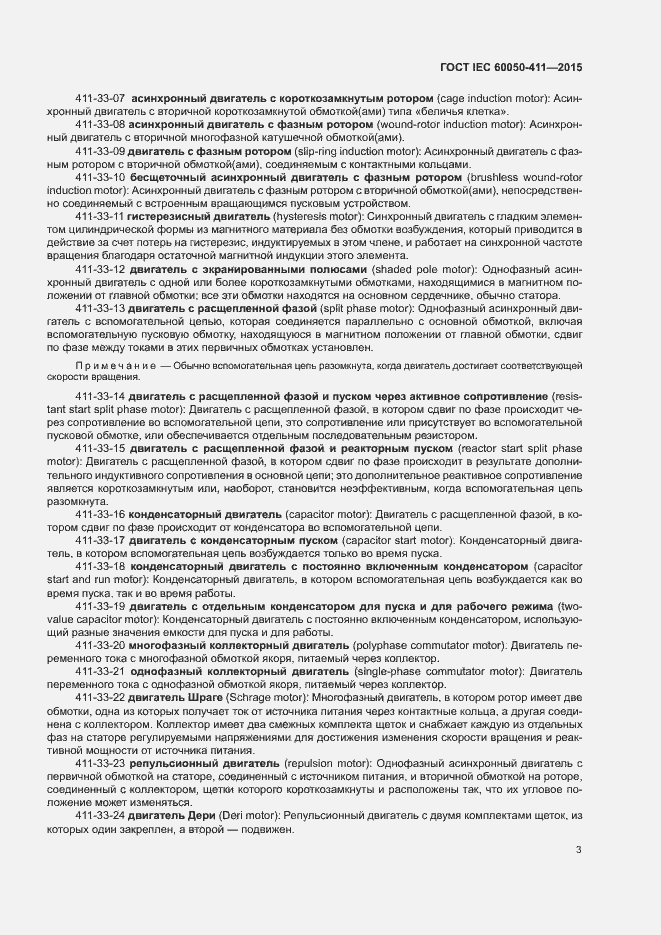 Страница 6 ГОСТ IEC 60050-411-2015