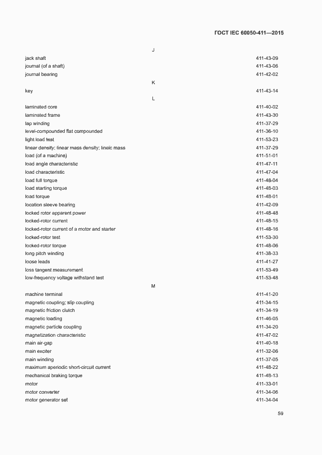 Страница 62 ГОСТ IEC 60050-411-2015