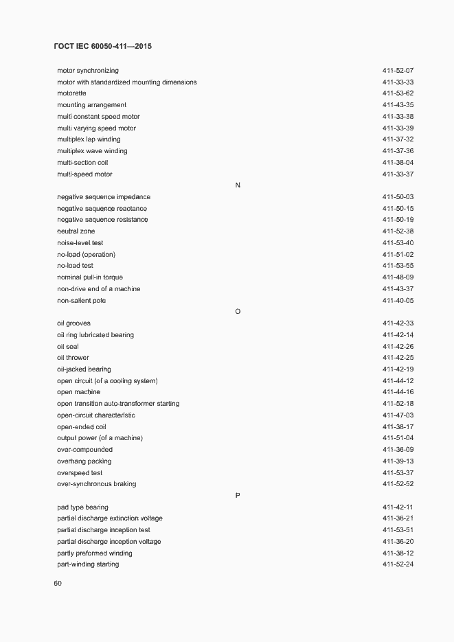 Страница 63 ГОСТ IEC 60050-411-2015