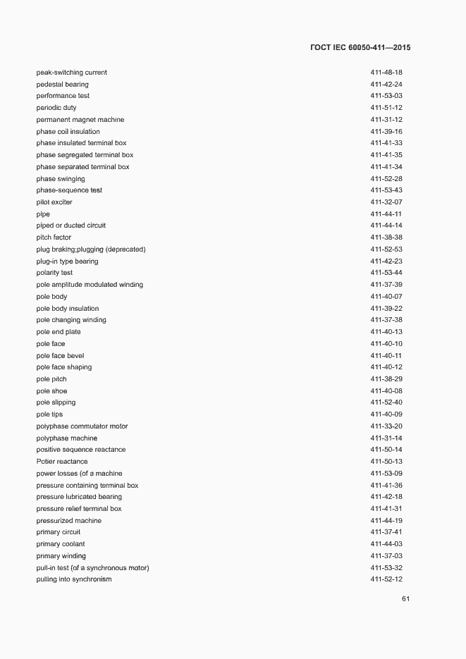 Страница 64 ГОСТ IEC 60050-411-2015