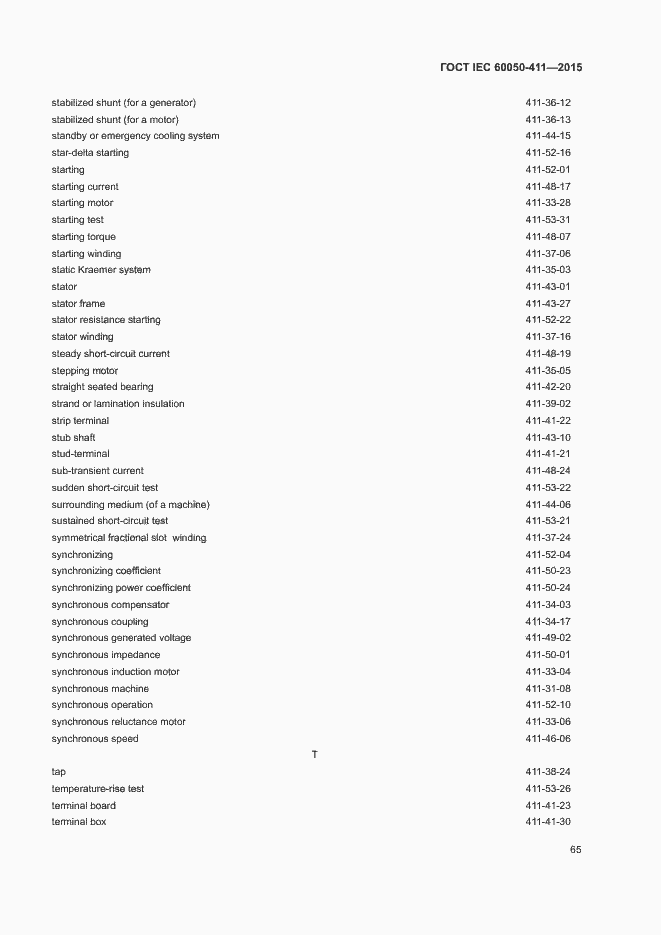 Страница 68 ГОСТ IEC 60050-411-2015