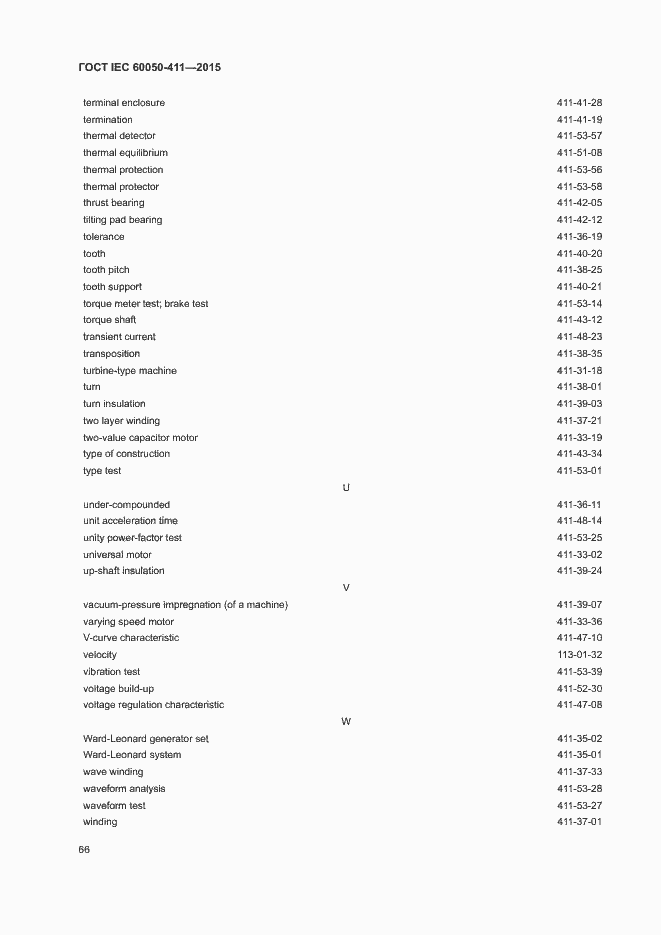 Страница 69 ГОСТ IEC 60050-411-2015