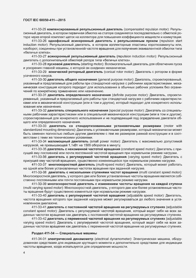 Страница 7 ГОСТ IEC 60050-411-2015