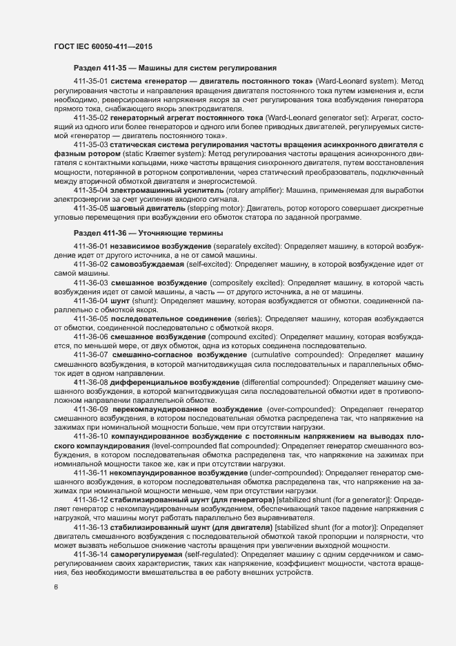 Страница 9 ГОСТ IEC 60050-411-2015