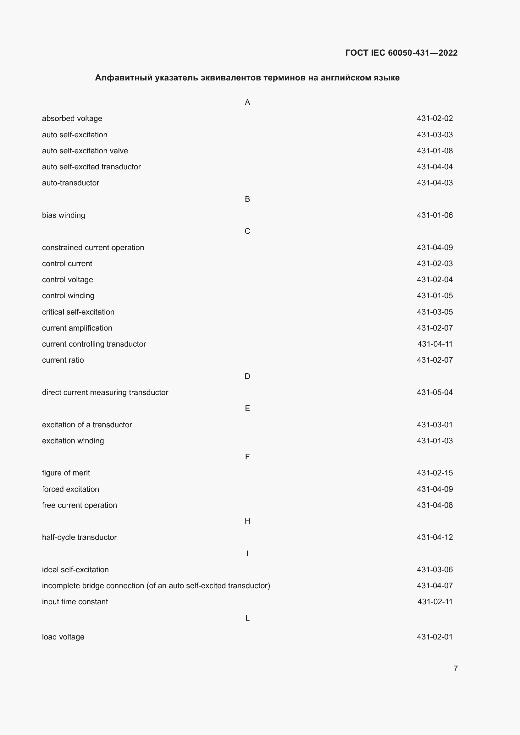Страница 11 ГОСТ IEC 60050-431-2022