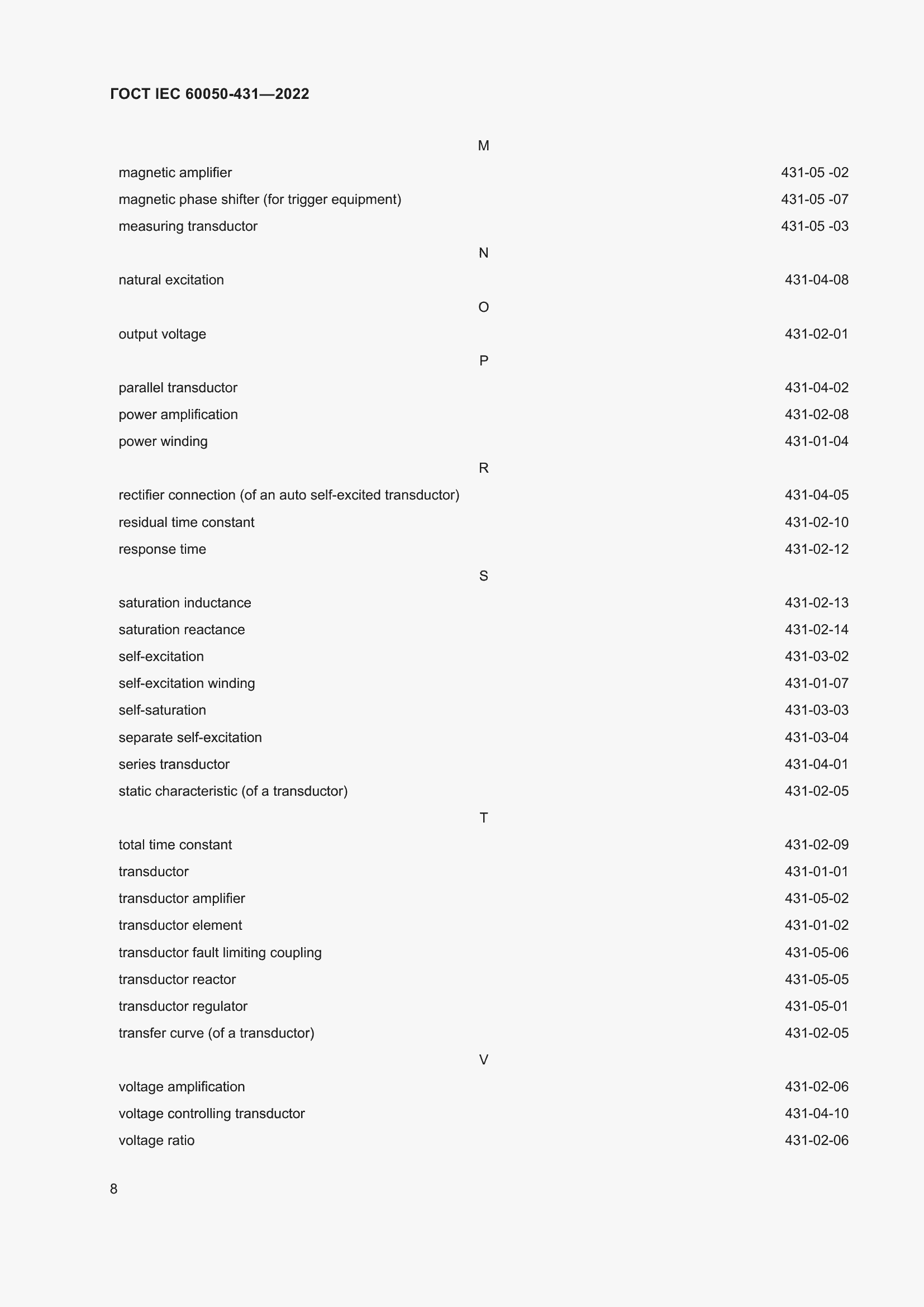 Страница 12 ГОСТ IEC 60050-431-2022