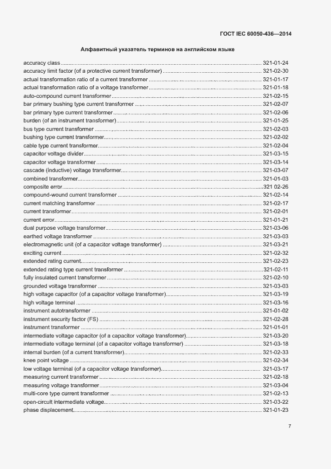 Страница 11 ГОСТ IEC 60050-436-2014