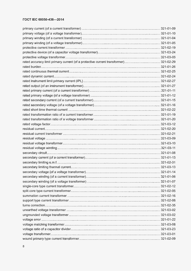 Страница 12 ГОСТ IEC 60050-436-2014