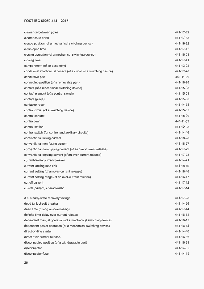 Страница 31 ГОСТ IEC 60050-441-2015