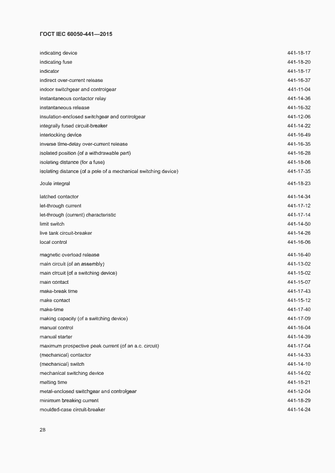 Страница 33 ГОСТ IEC 60050-441-2015