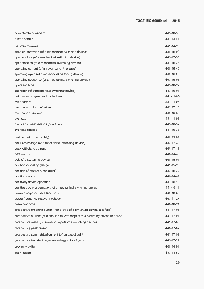 Страница 34 ГОСТ IEC 60050-441-2015