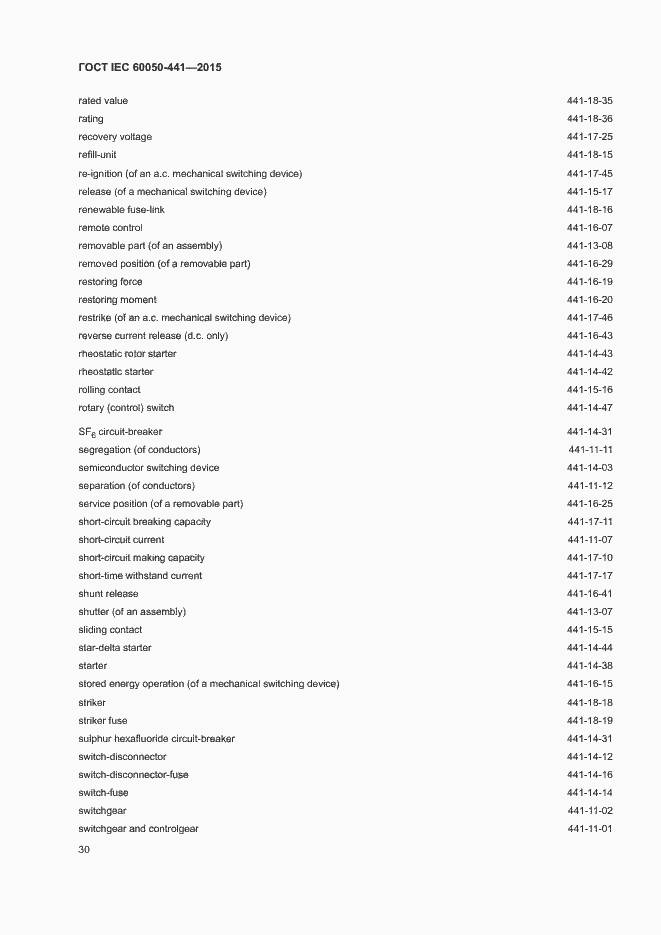 Страница 35 ГОСТ IEC 60050-441-2015