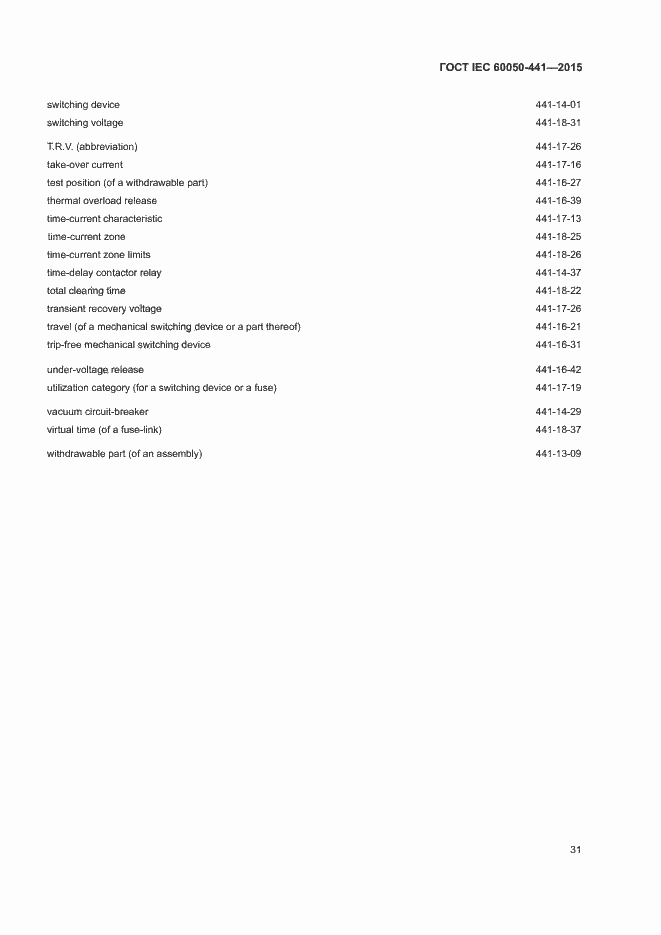 Страница 36 ГОСТ IEC 60050-441-2015
