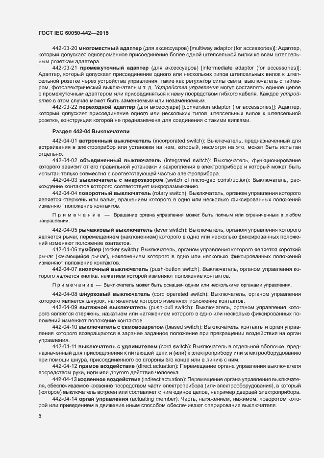 Страница 13 ГОСТ IEC 60050-442-2015