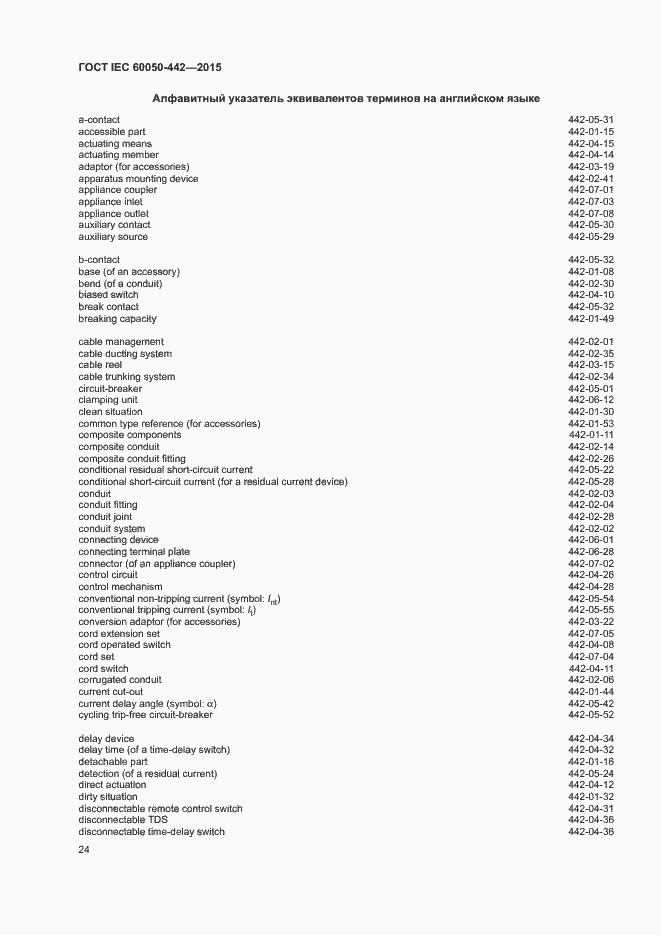 Страница 29 ГОСТ IEC 60050-442-2015