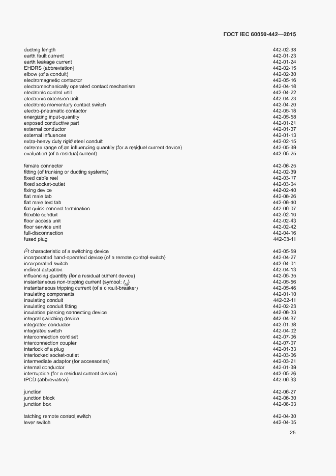 Страница 30 ГОСТ IEC 60050-442-2015