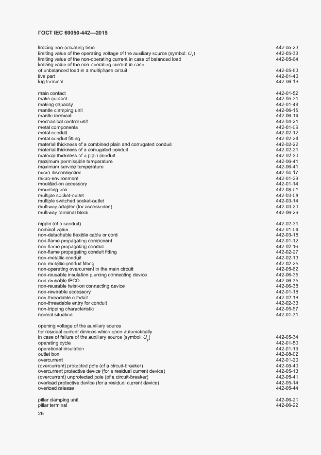 Страница 31 ГОСТ IEC 60050-442-2015