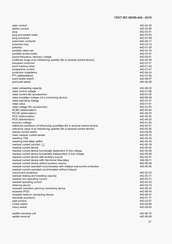 Страница 32 ГОСТ IEC 60050-442-2015
