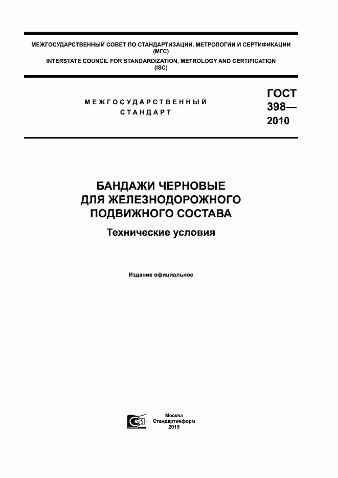 Страница 1 ГОСТ 398-2010
