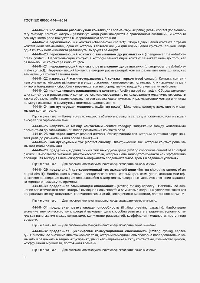 Страница 10 ГОСТ IEC 60050-444-2014