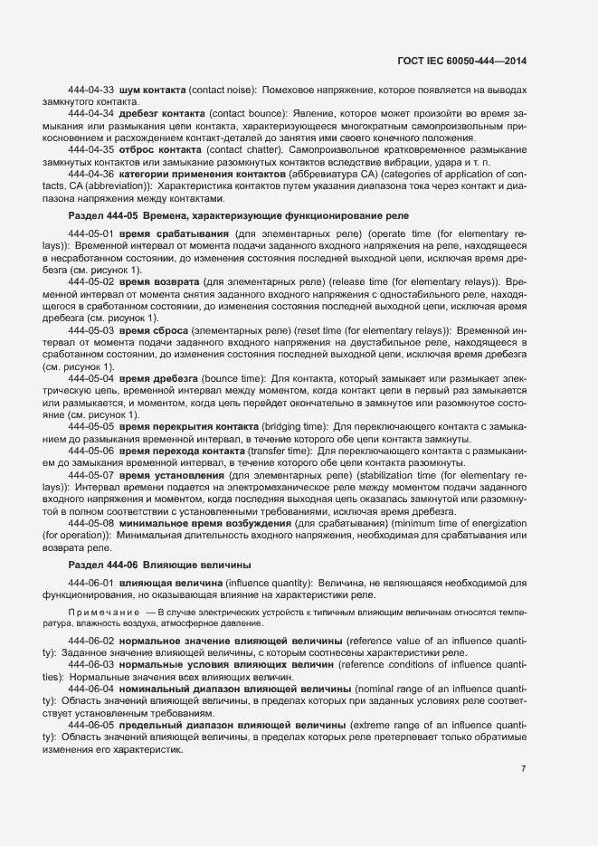 Страница 11 ГОСТ IEC 60050-444-2014