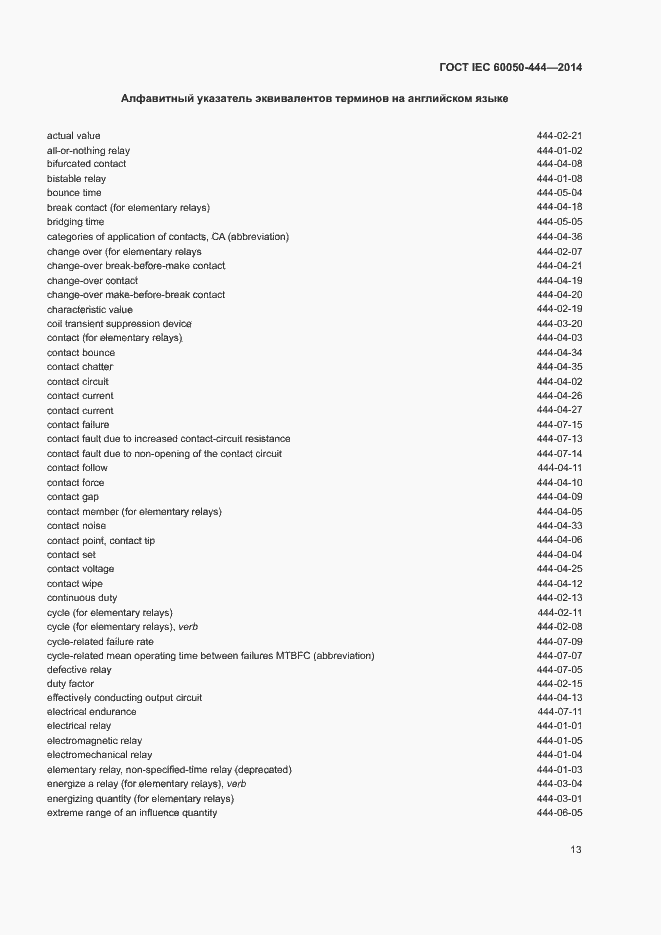 Страница 17 ГОСТ IEC 60050-444-2014