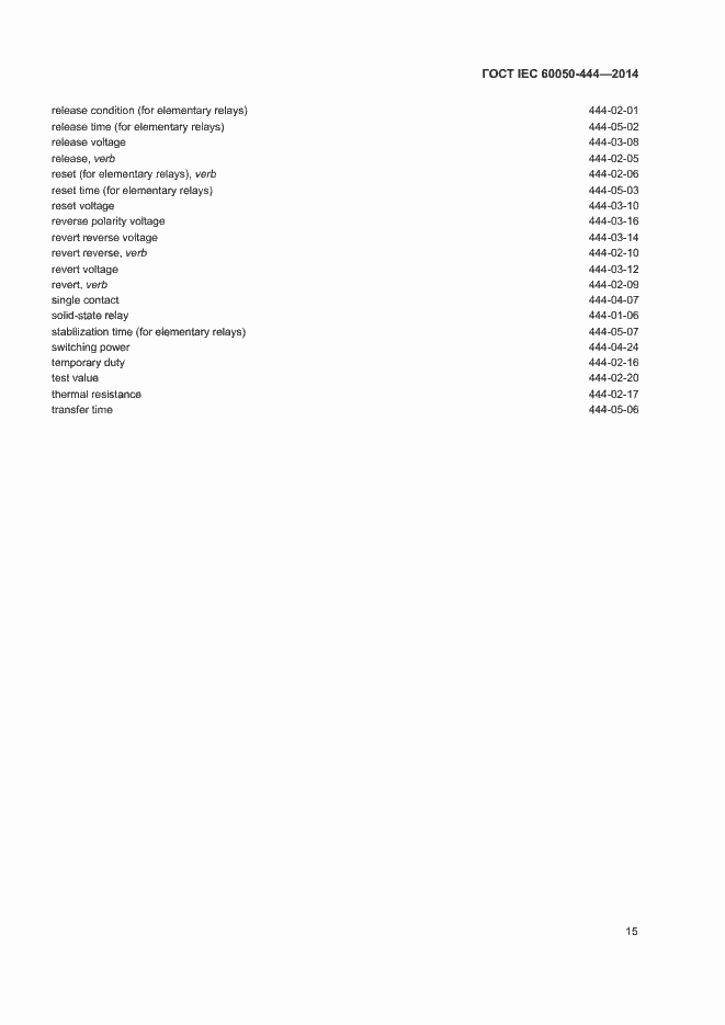 Страница 19 ГОСТ IEC 60050-444-2014