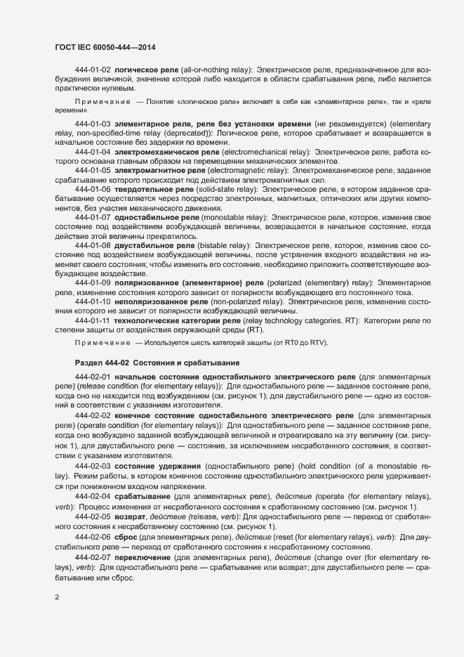 Страница 6 ГОСТ IEC 60050-444-2014