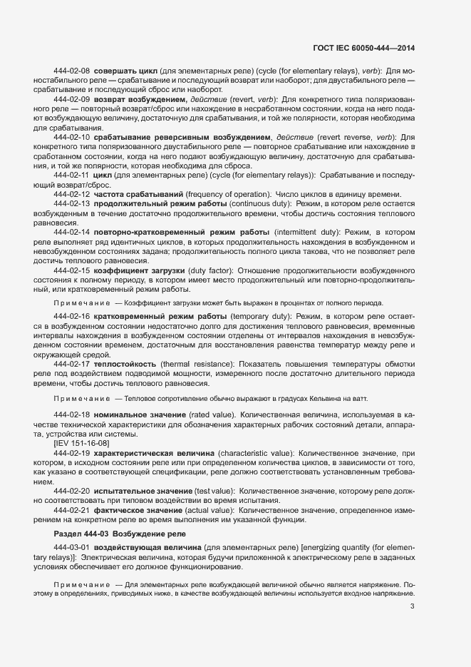 Страница 7 ГОСТ IEC 60050-444-2014