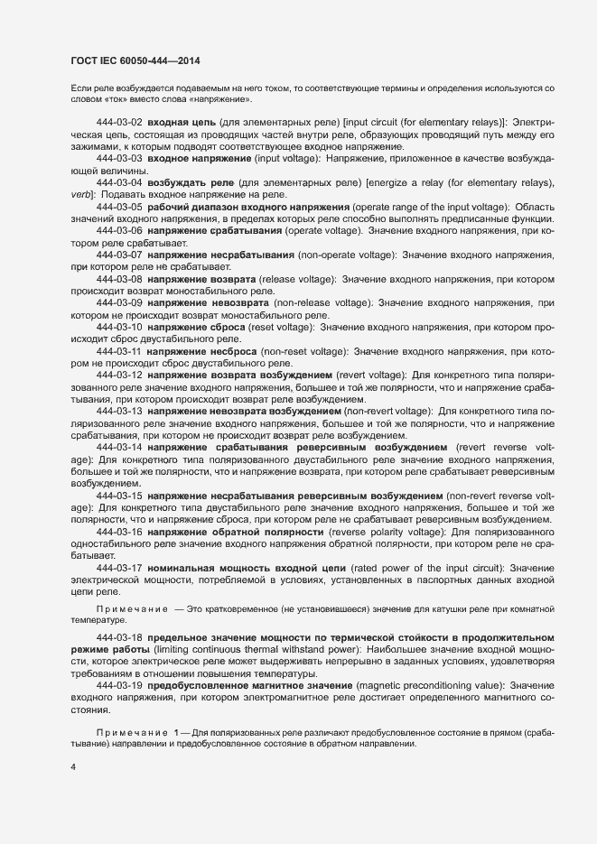 Страница 8 ГОСТ IEC 60050-444-2014