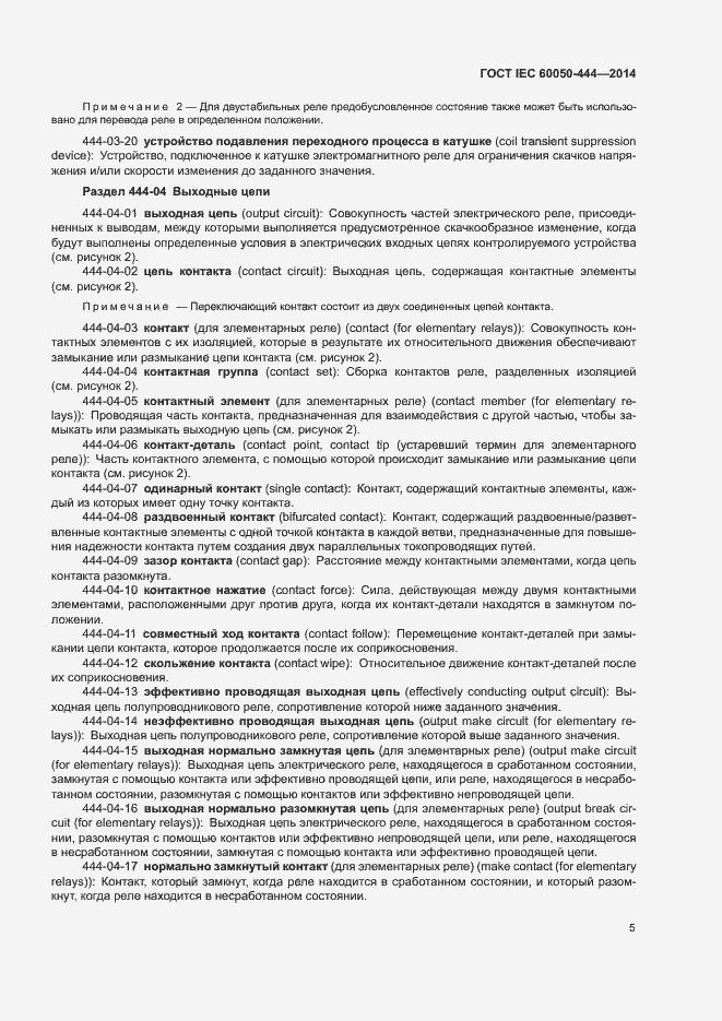 Страница 9 ГОСТ IEC 60050-444-2014